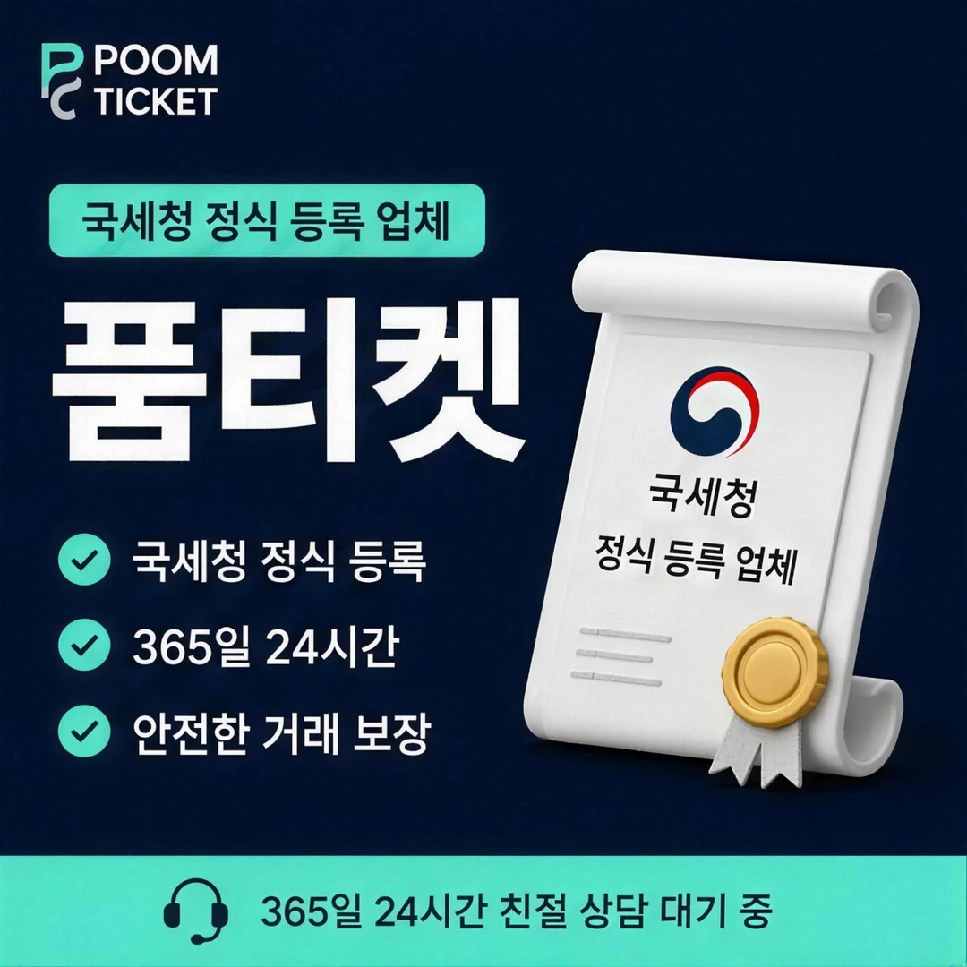 소액결제정책 품티켓