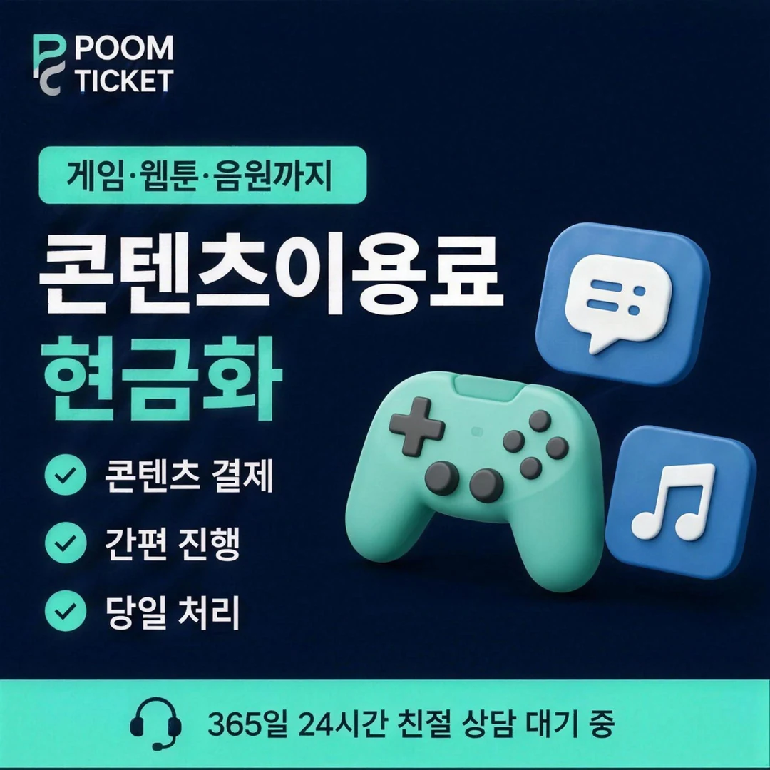 LG 소액결제정책 품티켓